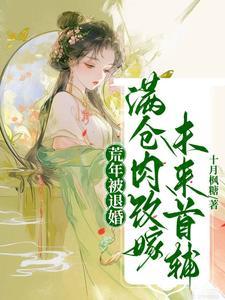 婆瘫公瘸?我有系统粮满仓旺全家 婆瘫公瘸?我有系统粮满仓旺全家