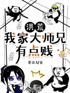 洪荒:人道贱圣 洪荒:人道贱圣