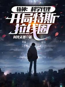 科科科科科科科科学斩神! 科科科科科科科科学斩神!