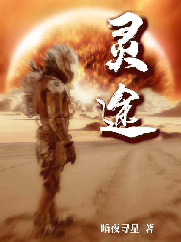 灵途 灵途