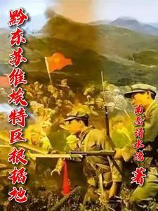 黔东苏维埃特区根据地 黔东苏维埃特区根据地